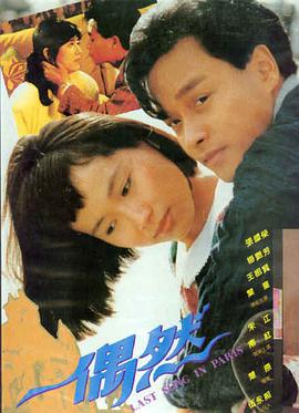 电影：春风不相识
